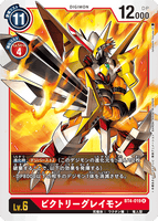 DCG-BT4-019 R LV6 ビクトリーグレイモン