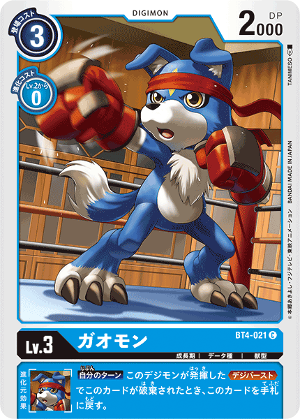 DCG-BT4-021 C LV3 ガオモン