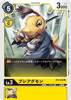DCG-BT4-038 U LV3 ブシアグモン