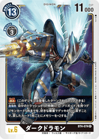 DCG-BT4-074 R LV6 ダークドラモン