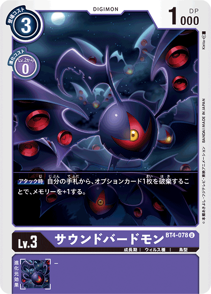 DCG-BT4-078 U LV3 サウンドバードモン