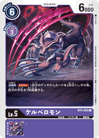 DCG-BT4-083 C LV5 ケルベロモン