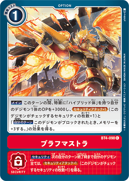 DCG-BT4-098 C Option ブラフマストラ