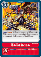 DCG-BT4-099 U Option 竜の力を継ぐもの