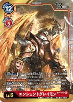 DCG-BT4-113 SEC-P LV6 エンシェントグレイモン
