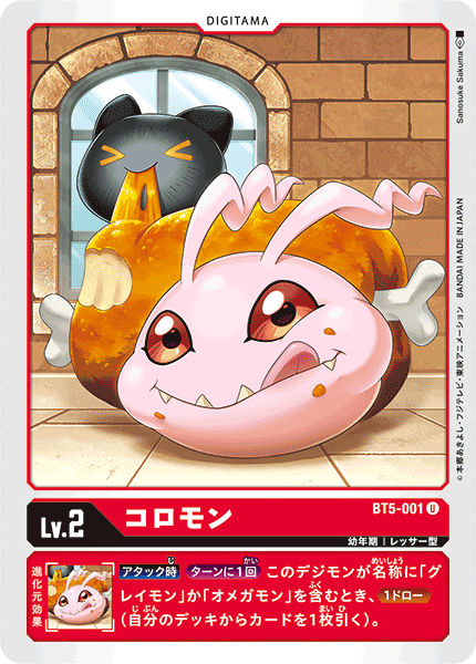 DCG-BT5-001 U LV2 コロモン