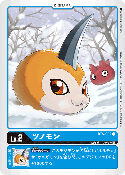 DCG-BT5-002 U LV2 ツノモン