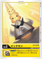 DCG-BT5-003 U LV2 ピックモン