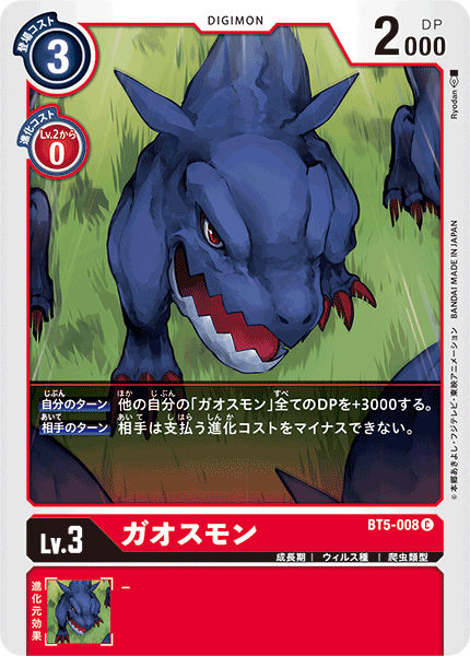 DCG-BT5-008 C LV3 ガオスモン