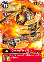 DCG-BT5-016 R LV6 ウォーグレイモン