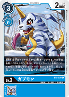 DCG-BT5-020 U LV3 ガブモン