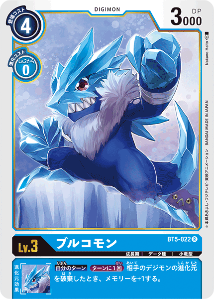 DCG-BT5-022 R LV3 ブルコモン