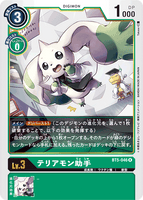 DCG-BT5-046 R LV3 テリアモン助手