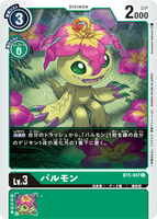 DCG-BT5-047 C LV3 パルモン