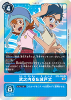 DCG-RB1-BT5-088 R Tamer 武之内空&城戸丈