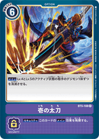 DCG-BT5-108 R Option 壱の太刀