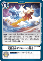 DCG-BT5-109 R Option 究極合体デジモンへの融合!