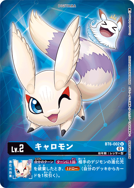 DCG-BT6-002 U-P LV2 キャロモン