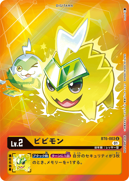 DCG-BT6-003 U-P LV2 ビビモン