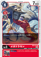 DCG-BT6-013 C LV5 メガドラモン