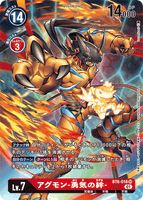 DCG-BT6-018 SR-P LV7 アグモン-勇気の絆-