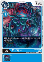 DCG-BT6-026 C LV5 ダゴモン