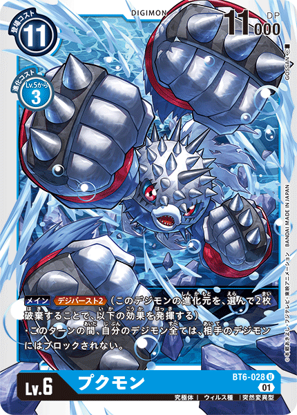 DCG-BT6-028 U LV6 プクモン