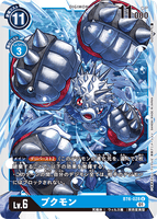 DCG-BT6-028 U LV6 プクモン