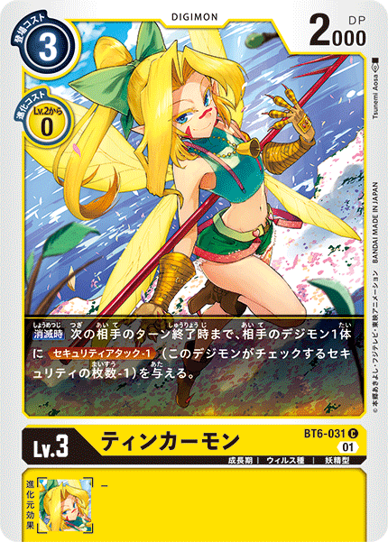 DCG-BT6-031 C LV3 ティンカーモン