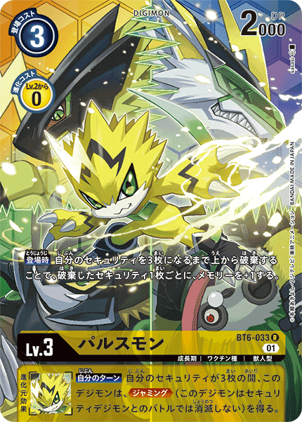 DCG-BT6-033 R-P LV3 パルスモン