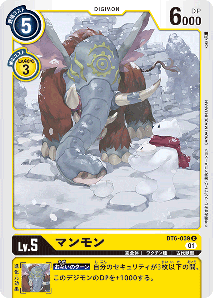 DCG-BT6-039 C LV5 マンモン