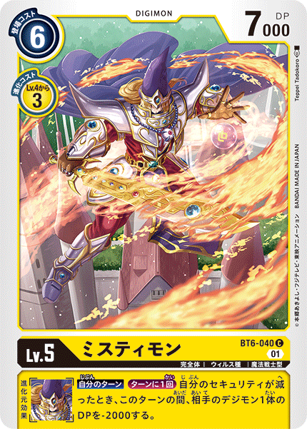 DCG-BT6-040 C LV5 ミスティモン