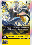 DCG-BT6-041 R LV5 マンティコアモン