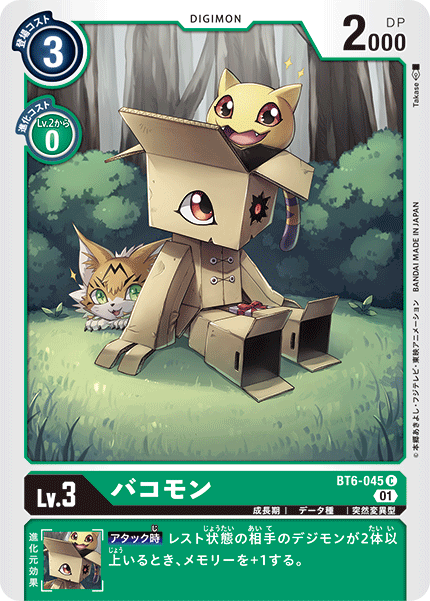 DCG-BT6-045 C LV3 バコモン