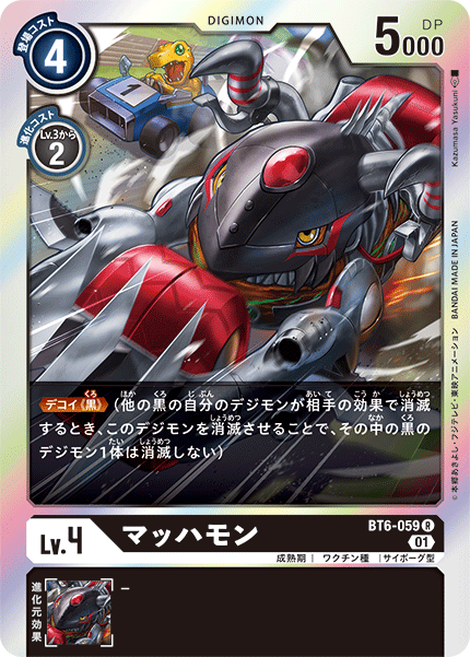 DCG-BT6-059 R LV4 マッハモン
