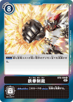 DCG-BT6-106 R Option 鉄拳制裁