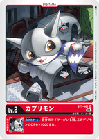 DCG-BT7-001 U LV2 カプリモン