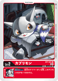 DCG-BT7-001 U LV2 カプリモン