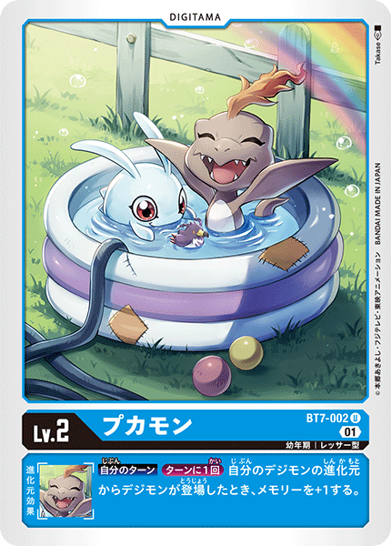 DCG-BT7-002 U LV2 プカモン