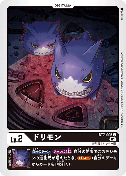 DCG-BT7-005 U LV2 ドリモン