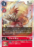 DCG-BT7-008 R LV3 フレイモン