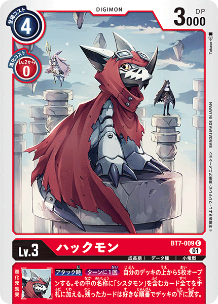 DCG-BT7-009 C LV3 ハックモン