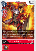 DCG-BT7-011 U LV4 ヴリトラモン