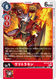 DCG-BT7-011 U LV4 ヴリトラモン