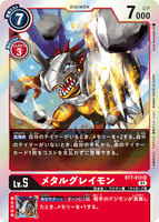 DCG-BT7-013 SR LV5 メタルグレイモン