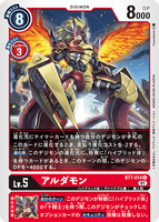 DCG-BT7-014 U LV5 アルダモン