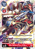 DCG-BT7-016 SR LV6 カイゼルグレイモン