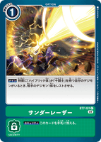 DCG-BT7-101 C Option サンダーレーザー