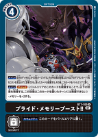 DCG-BT7-105 U Option プライド・メモリーブースト！！