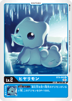 DCG-BT8-002 U LV2 ヒヤリモン
